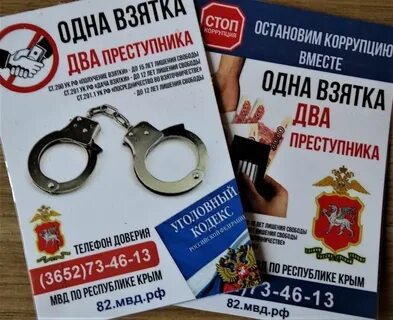 13.3 коррупция