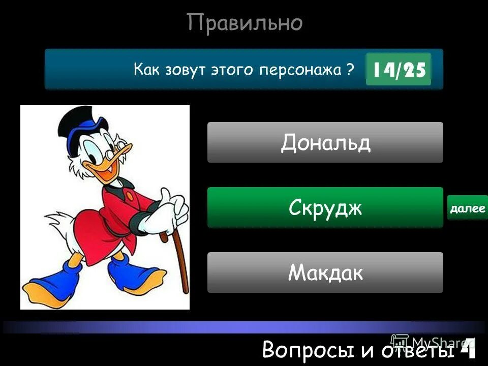Так далее как правильно. Молодец правильный ответ. Правильные сокращения. Общепринятые сокращения слов. Так далее как правильно.
