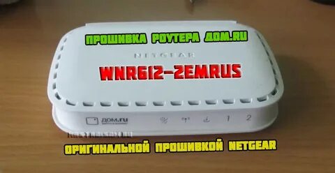 Прошивка домов