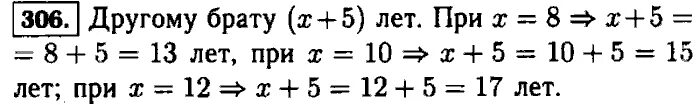 Математика 5 стр 52 номер 5.306