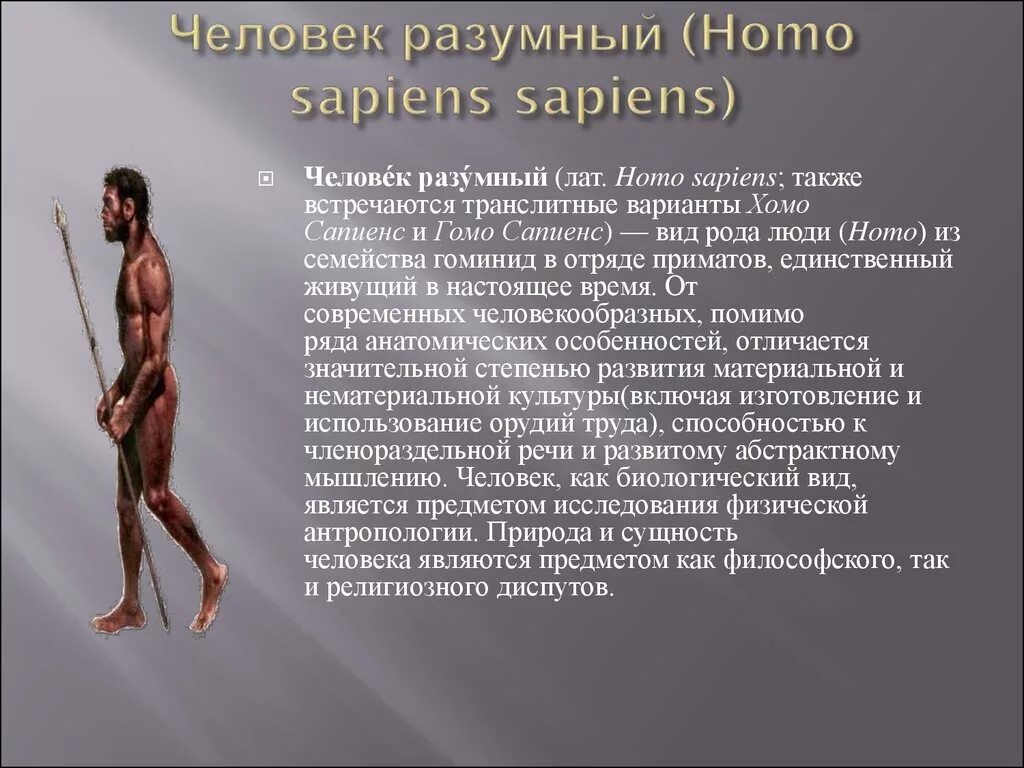 Человек разумный разумный homo sapiens sapiens. Человек разумный (homo sapiens) внешность. Стадии развития человека хомо сапиенс. Человек разумный новый homo sapiens sapiens. Как получить human