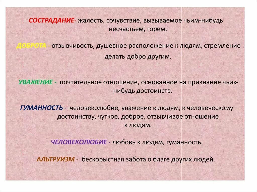 Определение понятия сострадание. Сочувствие и сопереживание. Сострадание сочувствие сопереживание. Доброта сочувствие Милосердие. Сострадание к другим людям