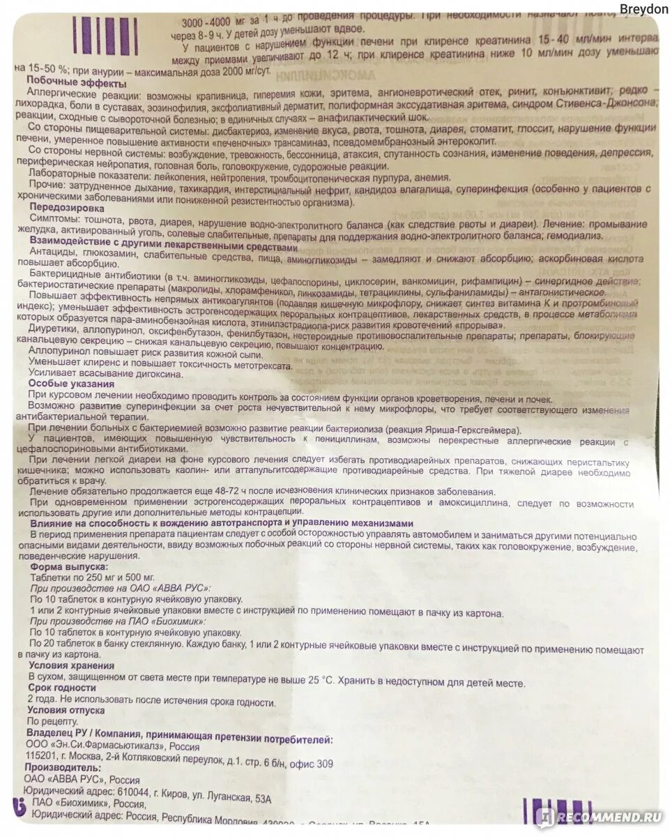 Амоксициллин таблетки сколько пить. Амоксициллин детский таблетки 500мг. Антибиотик амоксициллин 500 мг. Амоксициллин 500 мг срок годности. Амоксициллин 500 мг аннотация.