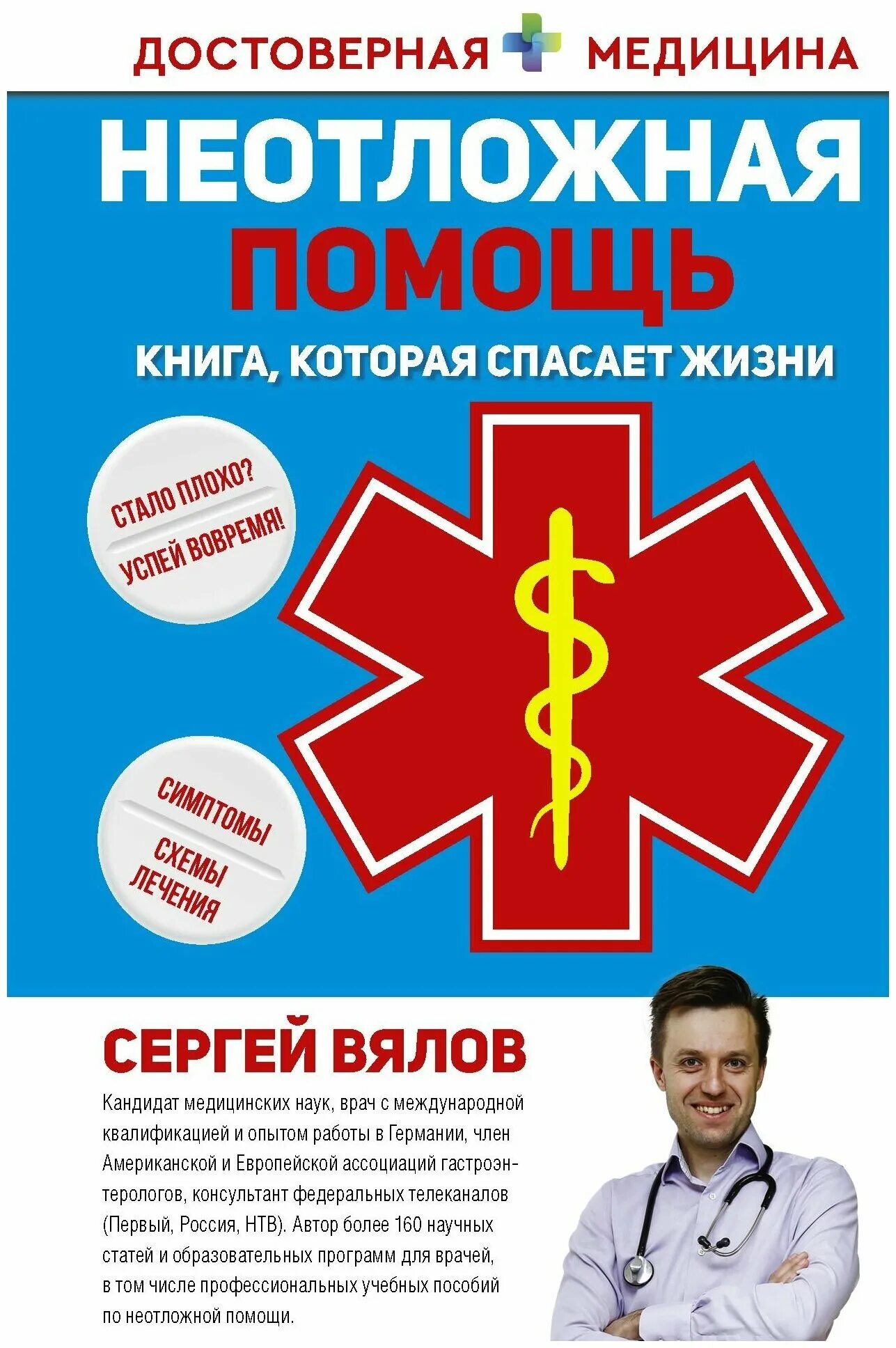 первая медицинская помощь учебное пособие. "неотложная помощь". книга помощь идет. первая помощь книжка. книжка скорой помощи.