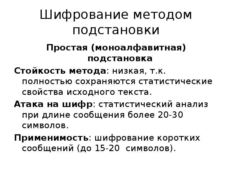 Шифрование подстановкой. Шифрование подстановкой