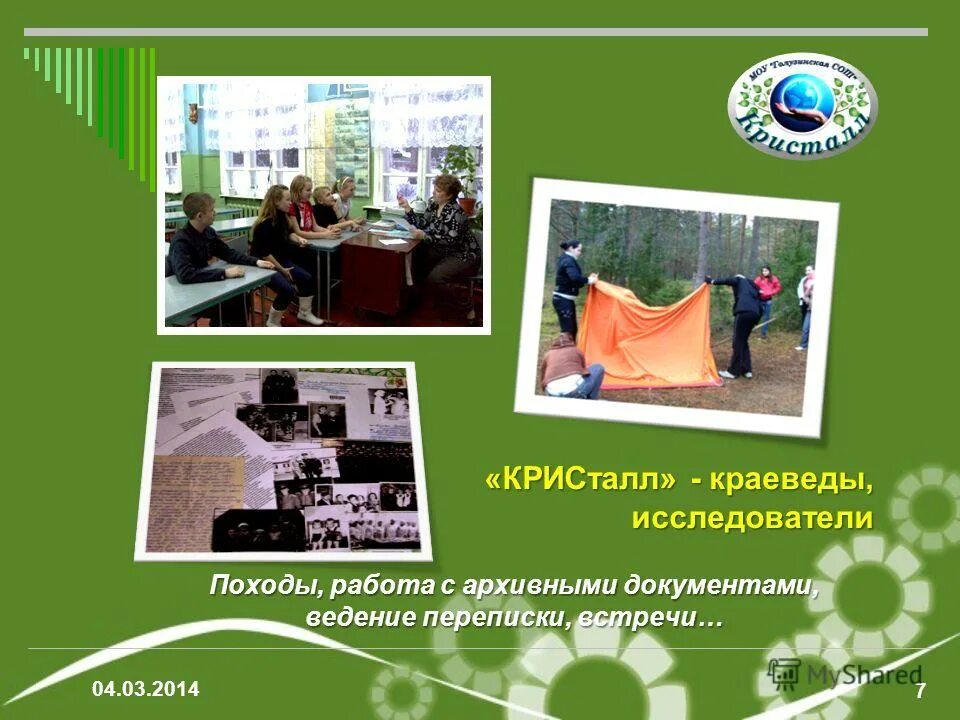 дети исследователи. краеведы исследователи. судаков василий васильевич рязань. краеведы исследователи. краеведы исследователи.