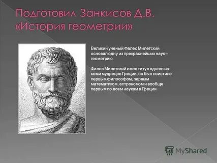 Тезис принадлежавший мыслителю фалесу