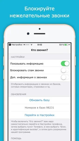 Нежелательные звонки. Как настроить нежелательные звонки. Нежелательные звонки позвонить. Почему не показывается кто звонит. Защита телефона от нежелательных звонков