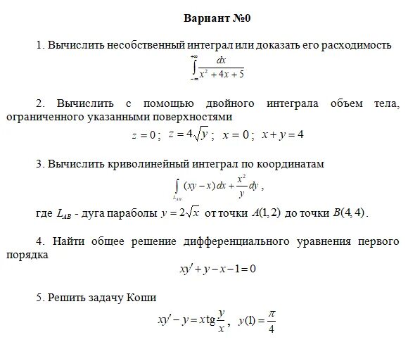 Контрольная работа первообразная и интеграл вариант 2