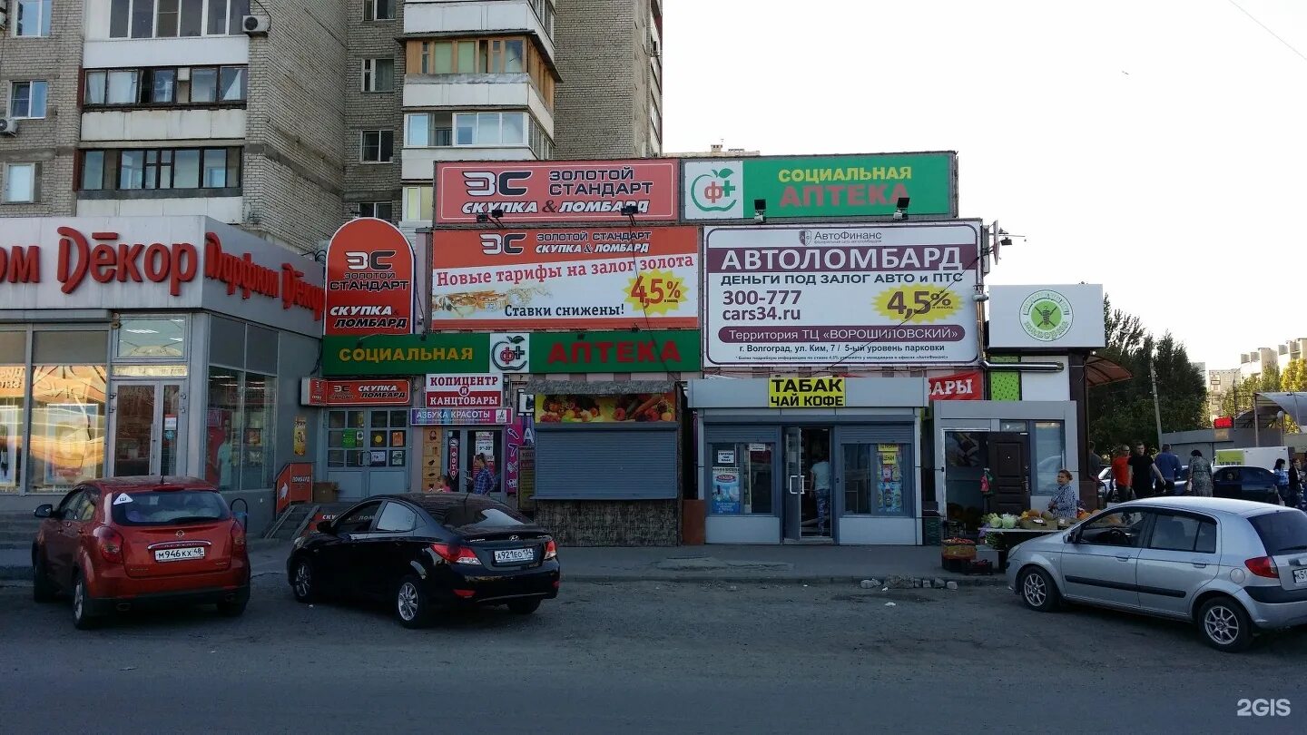 Ломбард золотой стандарт волгоград. Скупка волжский золотой стандарт. Золотой стандарт красноармейский. Ломбард волжский золотой стандарт. Ломбард золотой стандарт волгоград.