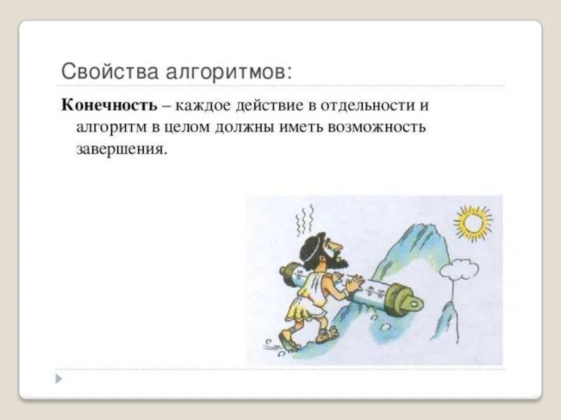 Конечность алгоритма это. Конечность алгоритма. свойства алгоритма конечность. конечность алгоритма пример. конечность алгоритма картинки.