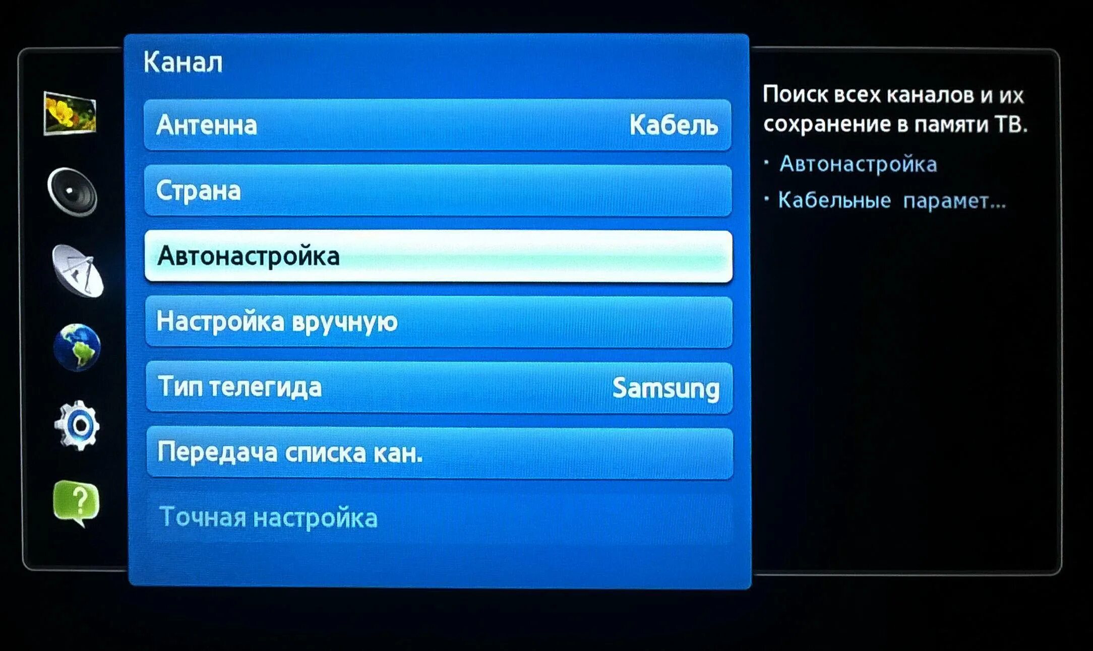 Как настроить язык на телевизоре. Телевизор samsung автонастройка каналов. параметры поиска цифровых каналов на телевизоре самсунг. как настроить каналы на телевизоре самсунг цифровое телевидение. как настроить каналы на телевизоре самсунг.