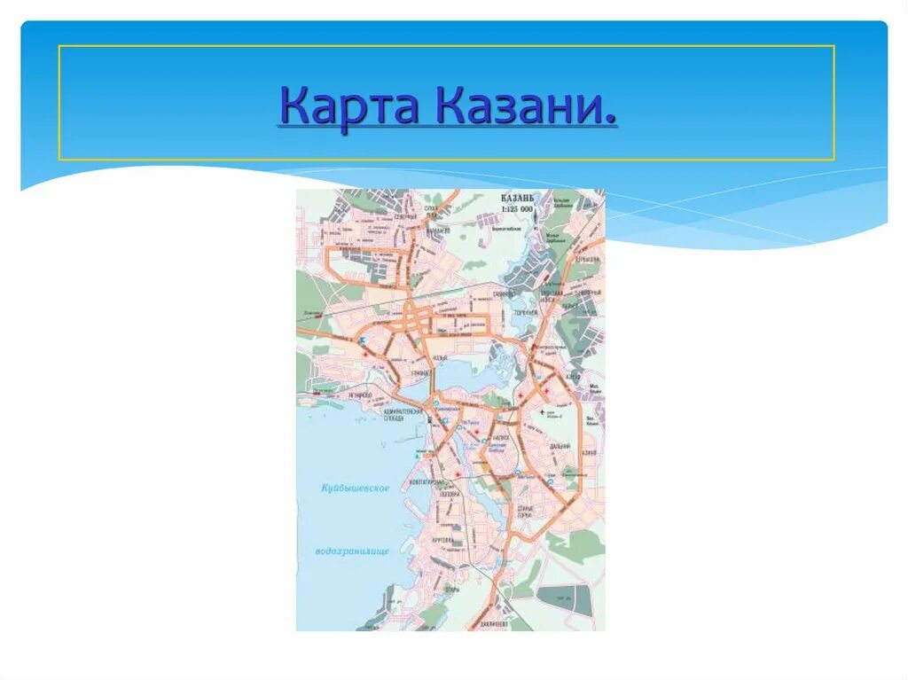 Казань на карте. Карта города. Казань. Карта карта Казани. Казань на физической карте.