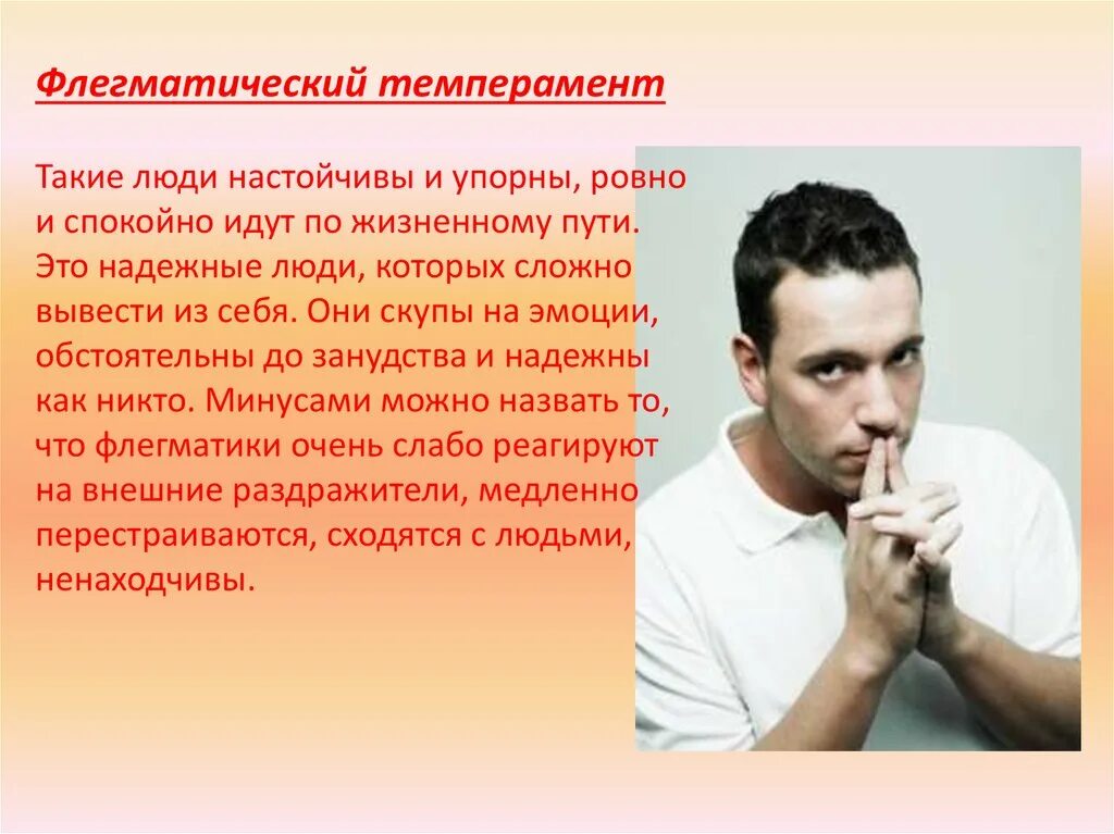 темперамент и характер презентация. взаимоотношения между мужчиной и женщиной. холерик это человек который. темперамент мужчины. темперамент и характер.