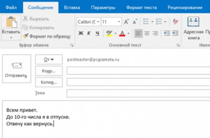 Автоответ в Outlook 2010. Автоматический ответ аутлук. Outlook автоматический ответ отпуск. Автоматический ответ в Outlook.