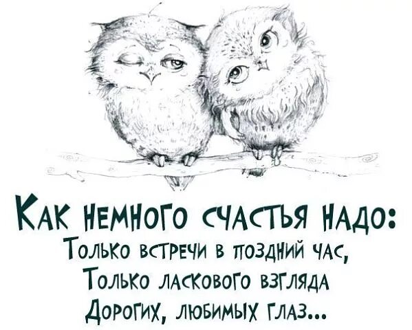 Но нужно быть немного. Скоро встретимся любимая. Скоро увидимся любимый. Для счастья немного надо. Скоро увидимся любимая.