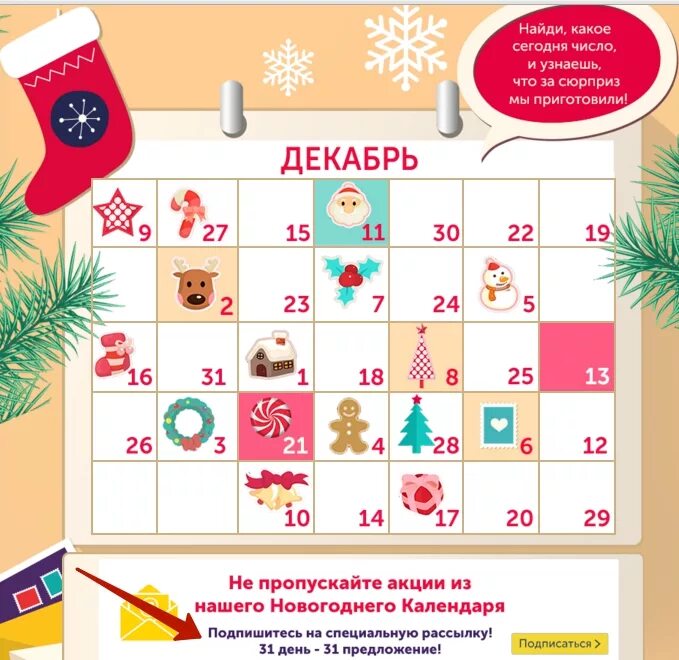 Новогодний календарь на декабрь. Календарь для детей к новому году. Календарь на декабрь детский. Детский календарь событий.