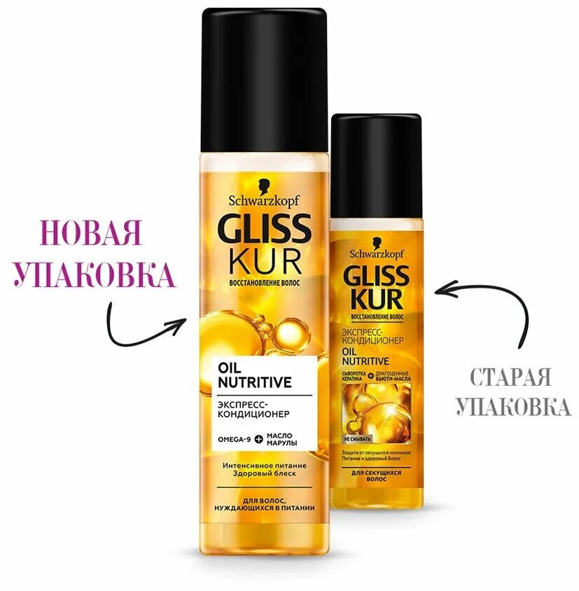 Gliss kur экспресс кондиционер. Gliss Kur экспресс-кондиционер , 200 мл. Gliss Kur Oil Nutritive. Gliss Kur Express Cond Oil Nutritive 200ml. Экспресс кондиционер 200мл Gliss Kur Oil Nutritive д вол.