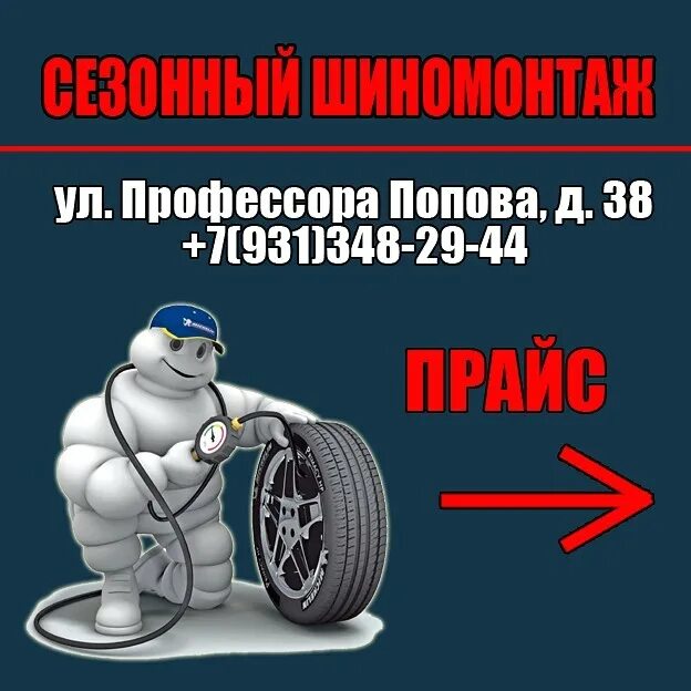 акция автомойка. шиномонтаж на петроградке. шиномонтажный цех. шиномонтаж петроградская. шиномонтаж.