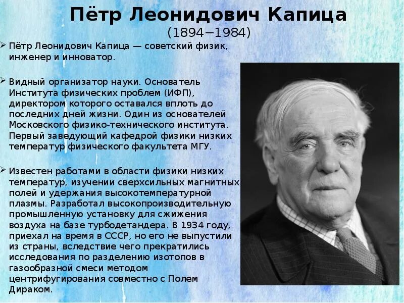 Портрет п. Петр капица. П л капица достижения. П л капица наука. Петр леонидович капица (1894–1984).