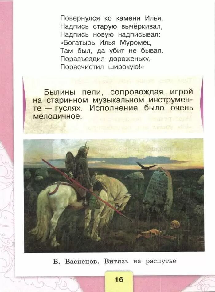 Литература 4 Клаас. Книга литература 4 класс. Книга литература 4 класс 1 часть. Литература литературное чтение 4 класс 1 часть. Читать страница 28