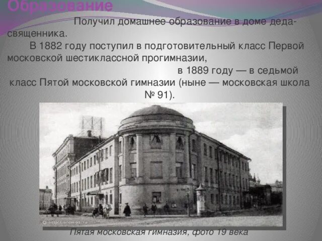 Московская классическая гимназия. Пятая Московская гимназия Пастернак. Пятая Московская гимназия Маяковский. Первая Московская гимназия 19 век. Московская гимназия в которой учился Пастернак.