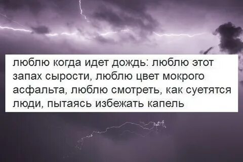 Любить запах дождя