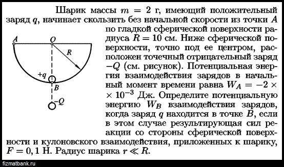 2 тела обладают положительным зарядом. Пластмассовый шарик массой 2г. Шарик массой 2 г. Шарик массой 2г имеющий положительный заряд й. Масса шара 2 г.