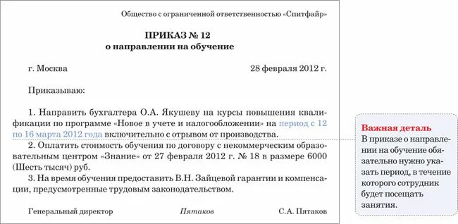 Распоряжение на обучение персонала образец. Приказ о направлении на учебу сотрудника образец. Приказ об учебе сотрудника организации. Приказ о повышении квалификации сотрудников. Основание для направления на обучение