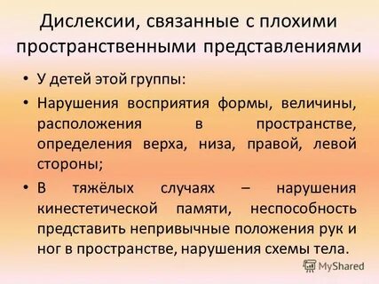 Профилактика дислексии