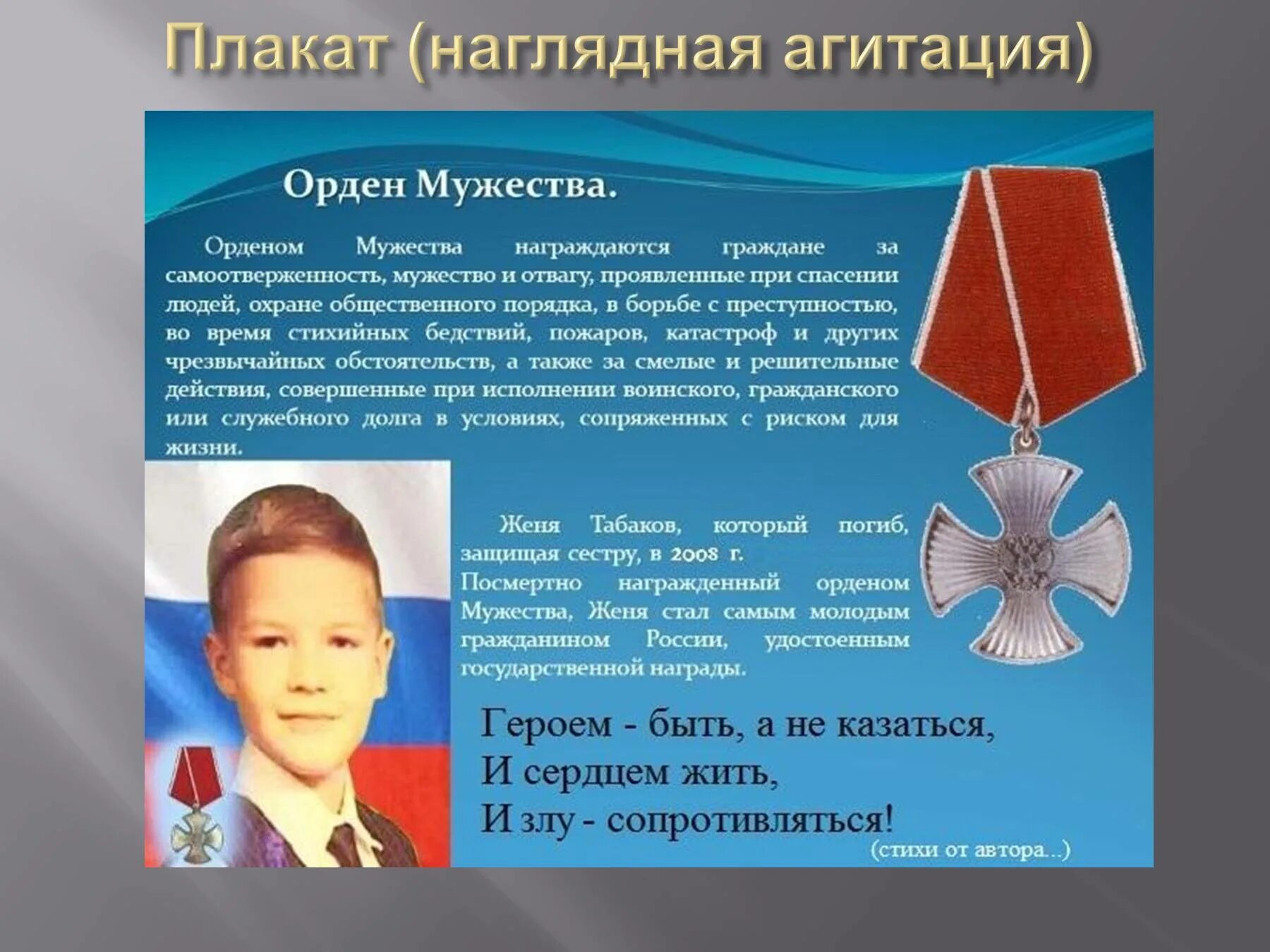 Сообщение подвиг человека в мирное время. Тимур миниахметов орден мужества. люди которые награждены орденом мужества. награждение орденом мужества. сообщение о кавалере ордена мужества.