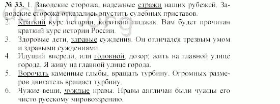 Сторожил предложения. Решебник по русскому языку греков. Заводские сторожа надежные Стражи российских рубежей. Русский язык 10-11 класс греков гдз. Гдз по русскому языку греков Чижов.