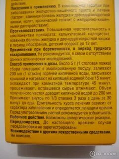 Фитогастрол инструкция по применению желудочно кишечный сбор