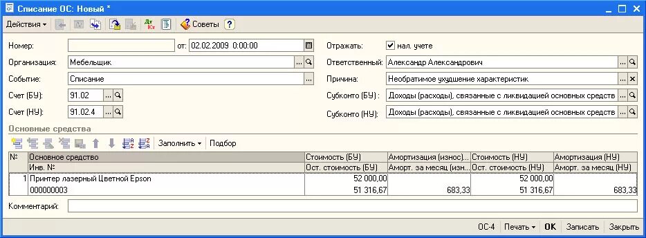 Списание основных средств счет. Списание основного средства счёты. Списание ОС проводки. Основные средства списываются на счета. Списание основных средств в расходы