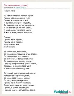 Не жди меня хорошего сына текст