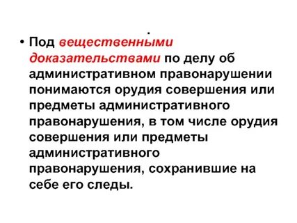 Доказательствами по административному делу являются