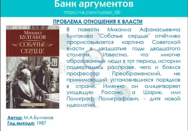 Пролетариат и интеллигенция в повести собачье сердце. Проблемы произведения Собачье сердце. Собачье сердце основная мысль. Проблемы повести Собачье сердце. Анализ произведения Собачье сердце Булгаков.