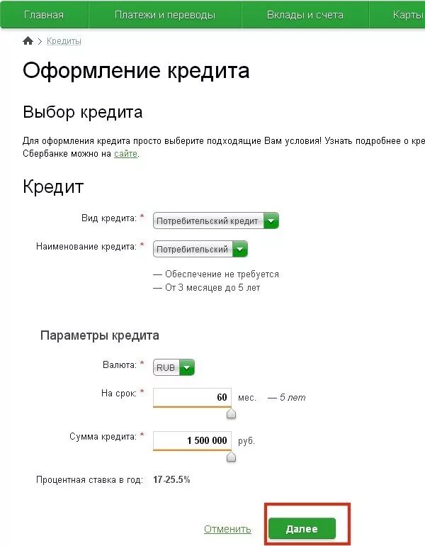 Оформление кредита в Сбербанке. Кредит наличными на карту сбербанка