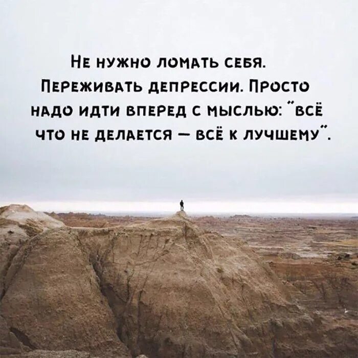 Цитаты о том что нужно. Мудрые мысли. афоризмы про жизнь. мысли цитаты. цитаты про жизнь.