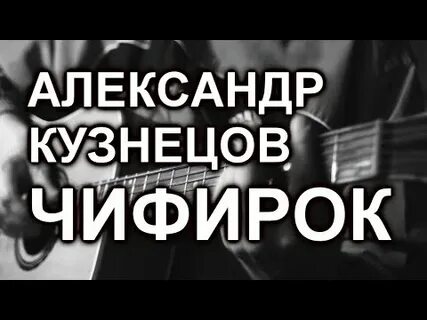 Чифирок чифирок согреет душу