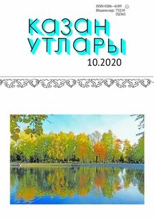 Казан утлары укырга