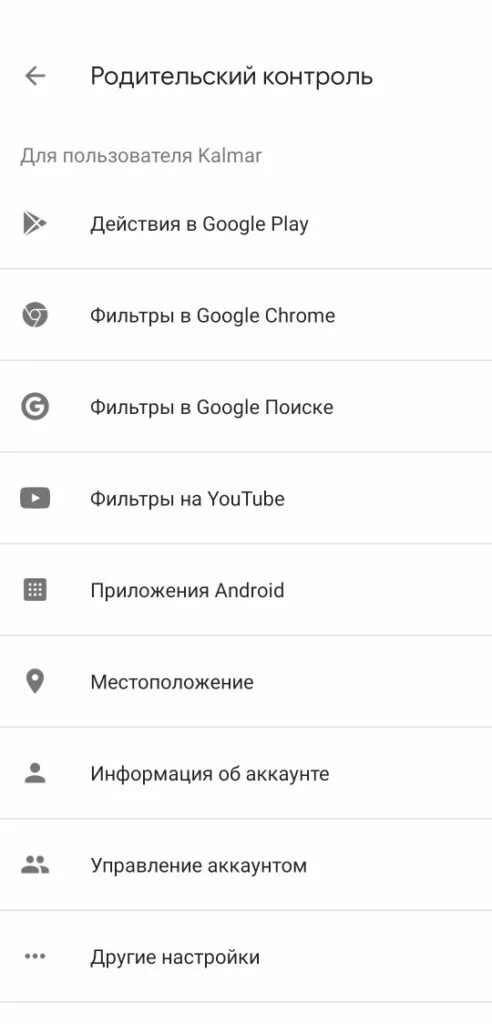 Как настроить родительский контроль в аккаунте. Родительский контроль гугл. Родительский контроль на телефоне. Родительский контроль на телефоне андроид. Родительский контроль на телефоне ребенка андроид.