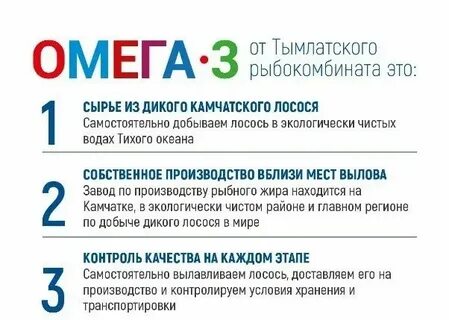 Омега 3 тымлатский комбинат