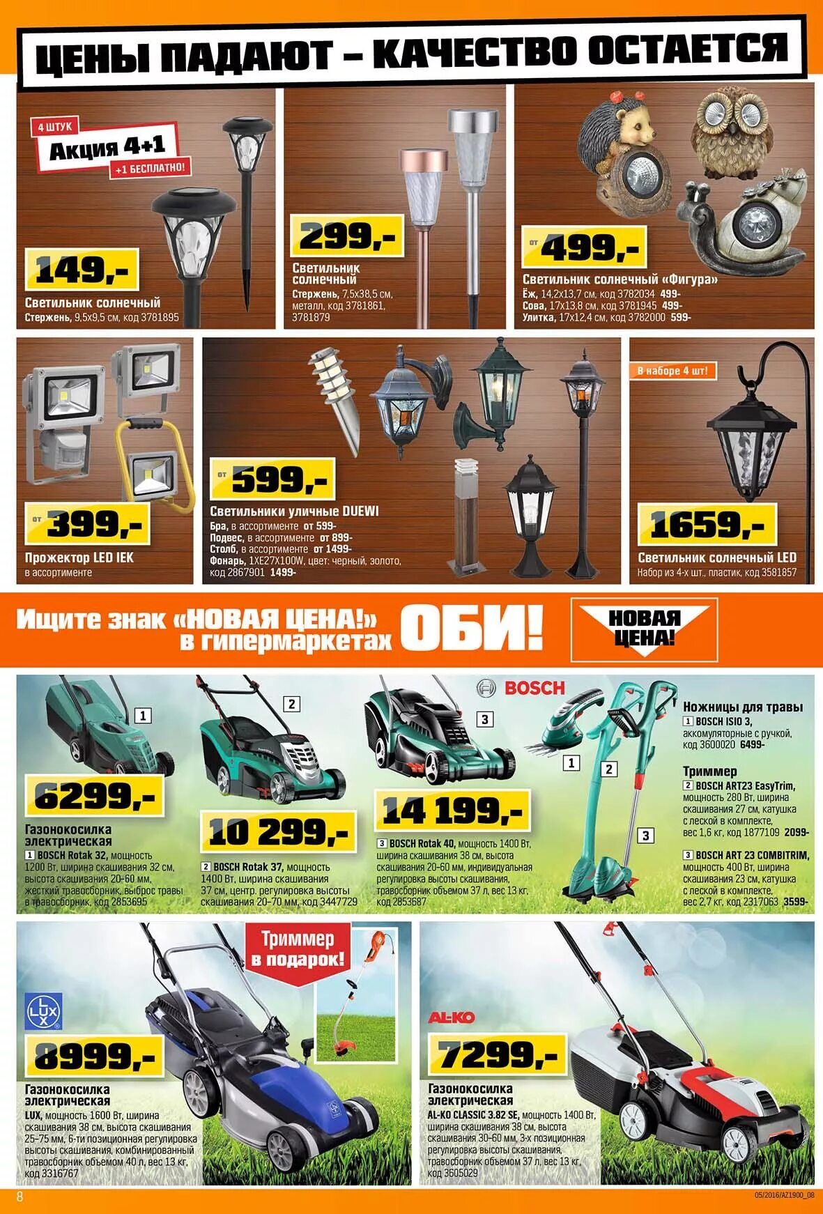 Оби работает или нет в москве. Оби (магазин). магазин оби в москве. оби каталог. оби каталог товаров в москве.