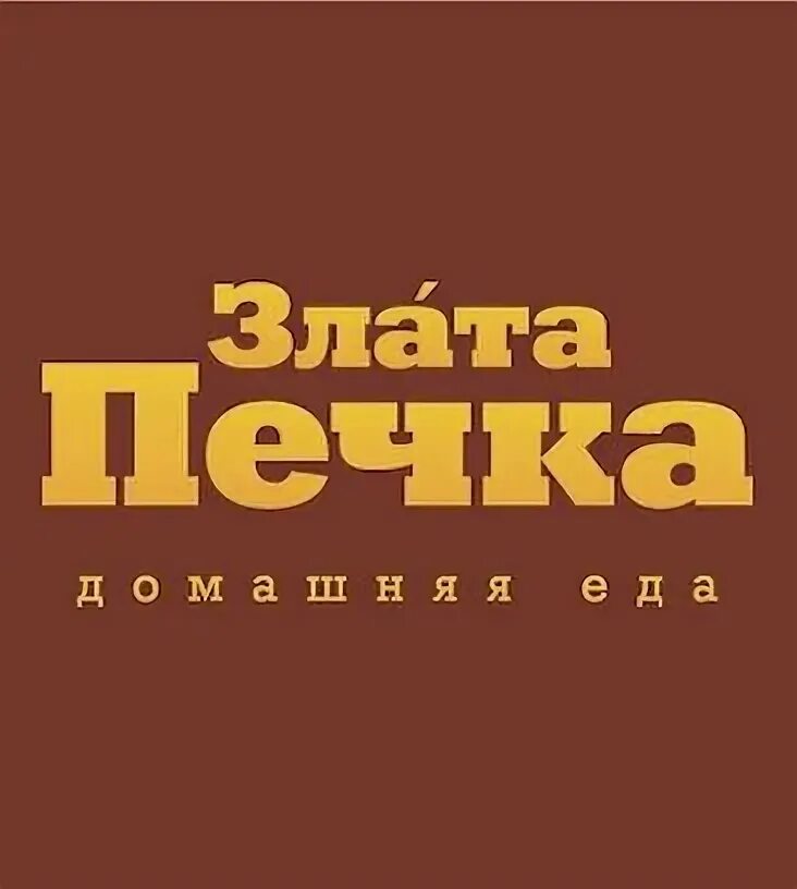 Злато печка пироги. Печка зота.