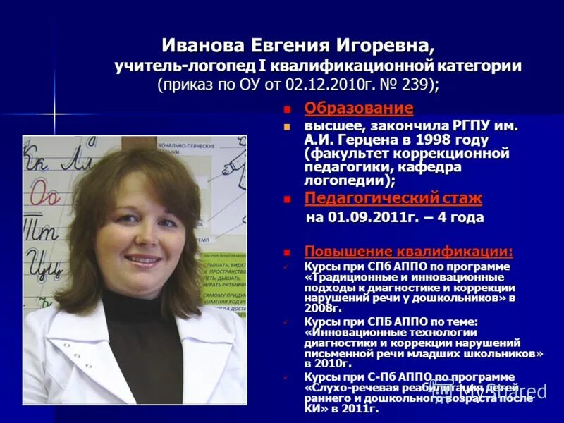Кафедра логопедии ргпу. Кафедра логопедии ргпу