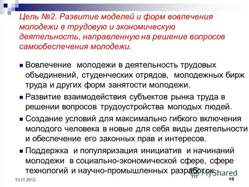 Технологии социальной работы с молодежью. Вовлечение молодежи. Механизмы вовлечения молодежи. Формы вовлечения.