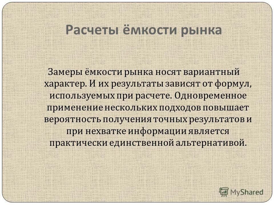 конъюнктура рынка емкость рынка