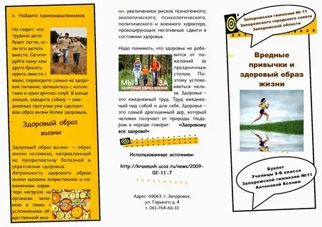 Буклет на тему здоровый образ жизни
