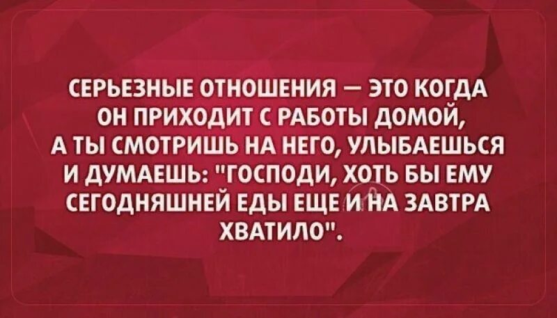 Серьезные отношения. Серьезные отношения юмор. Серьезные взаимоотношения это. Серьезные отношения это как.